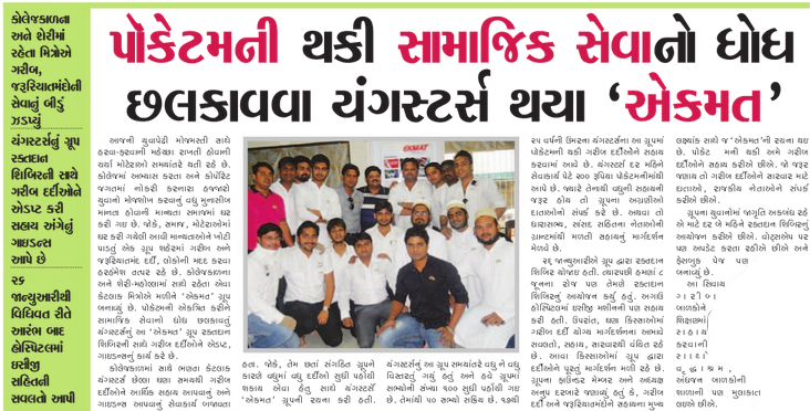 Ekmat in Sandesh News Paper